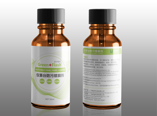 汽車(chē)儀表臺(tái)防污鍍膜劑