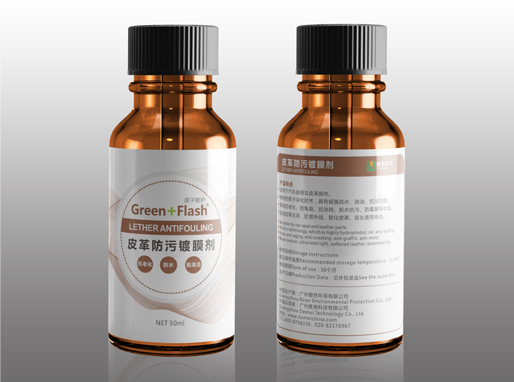 汽車(chē)皮革防污鍍膜劑