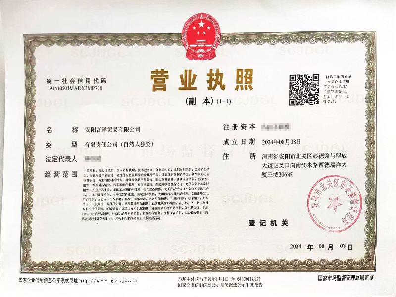 營(yíng)業(yè)執(zhí)照